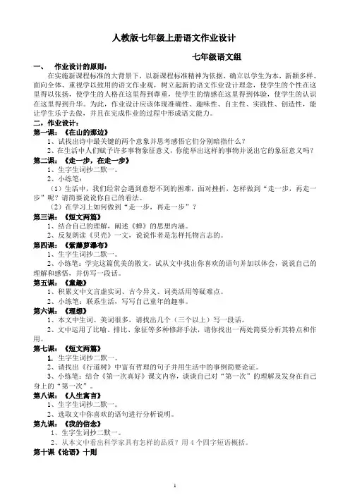 人教版七年级上册语文作业设计1