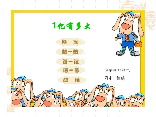 1亿有多大课件【人教版】小学四年级 