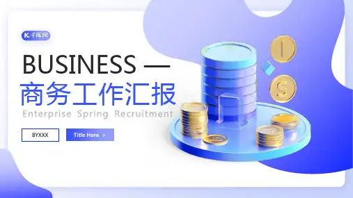 商务金融行业工作汇报PPT模板