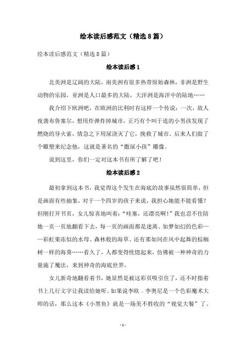 绘本读后感范文(精选8篇)
