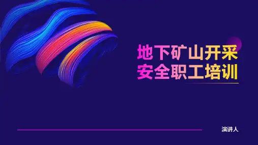 地下矿山开采安全职工培训