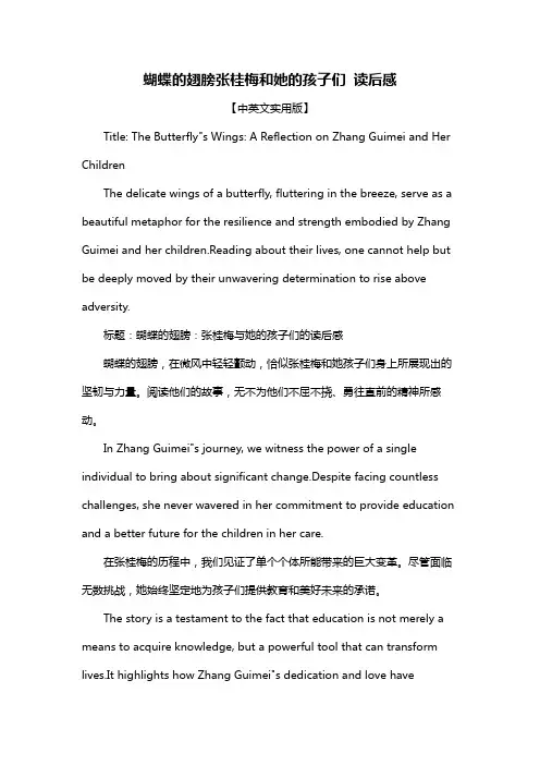 蝴蝶的翅膀张桂梅和她的孩子们 读后感