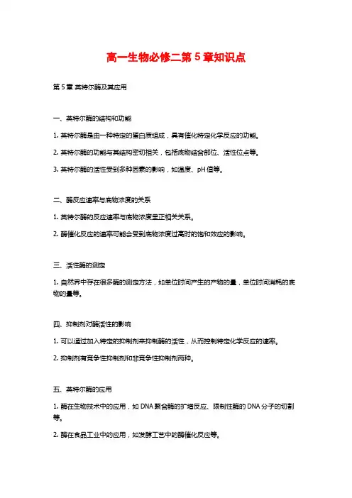 高一生物必修二第5章知识点