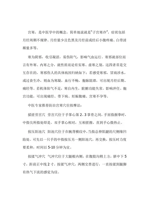 老中医：女性“宫寒”的原因以及穴位按摩缓解方法
