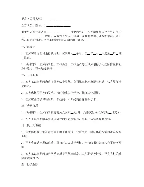 公司试岗期协议书