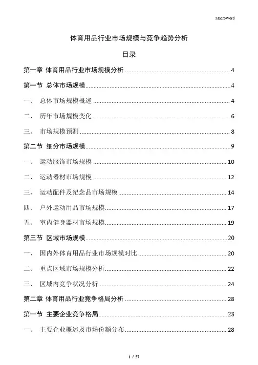 体育用品行业市场规模与竞争趋势分析