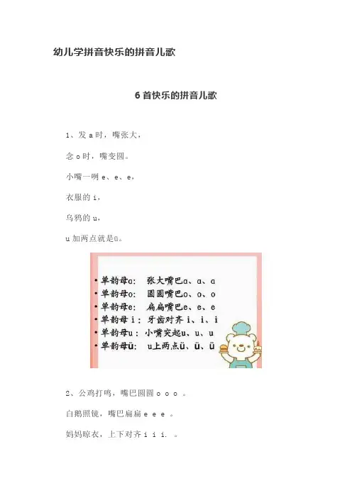 幼儿学拼音快乐的拼音儿歌