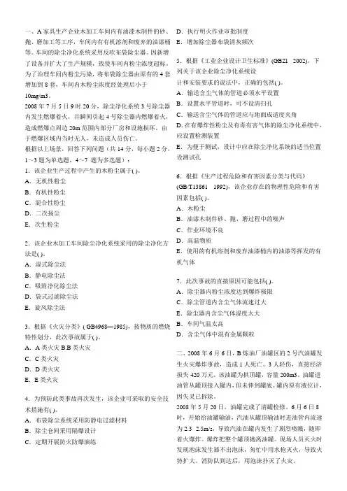2009案例注册安全工程师考试真题