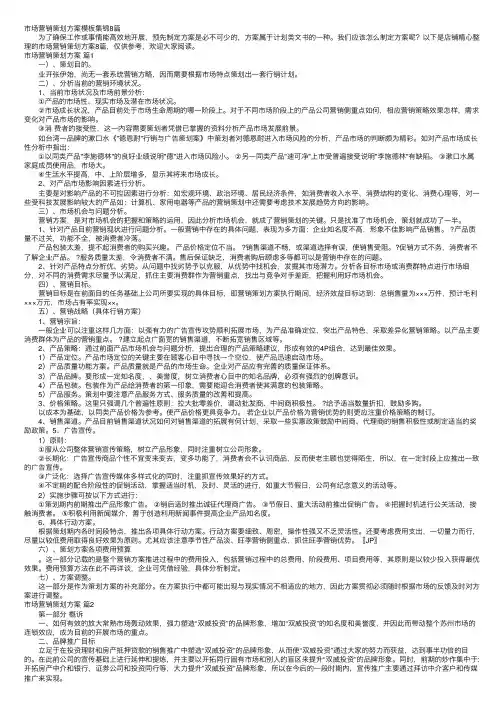 市场营销策划方案模板集锦8篇