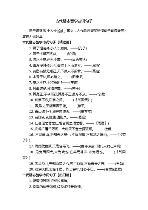 古代励志哲学诗词句子