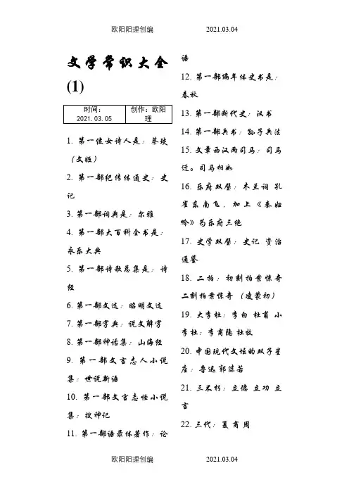 中国文学常识大全之欧阳理创编