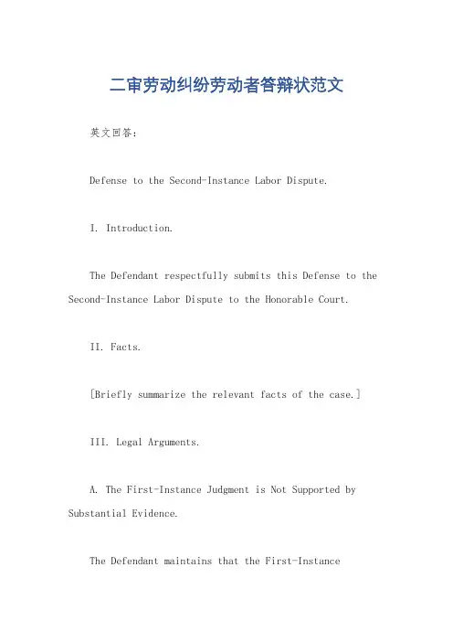 二审劳动纠纷劳动者答辩状范文