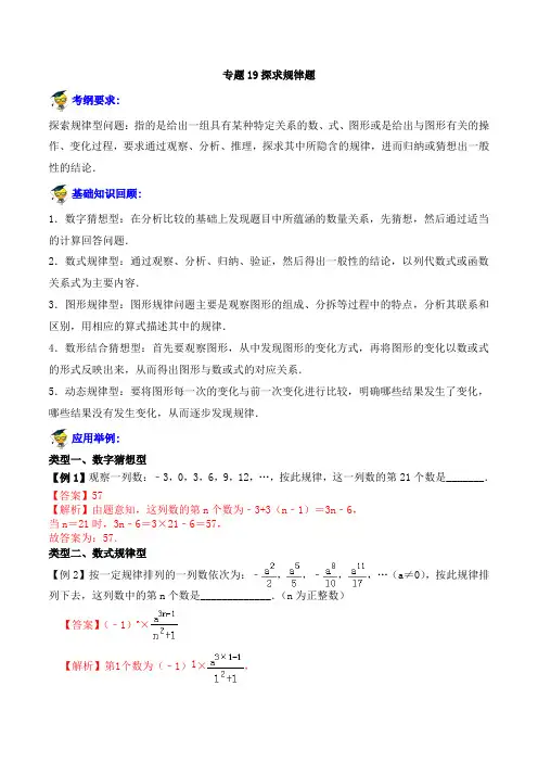 专题19 探求规律题(解析版)