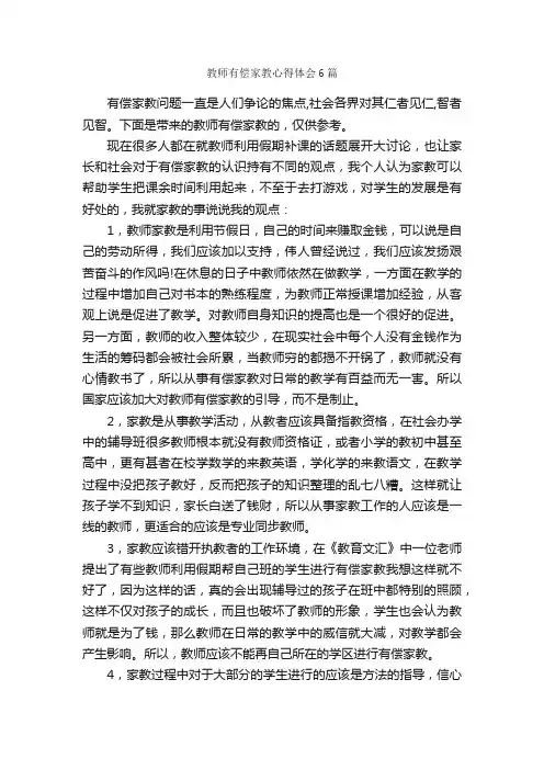 教师有偿家教心得体会6篇_教师心得体会_