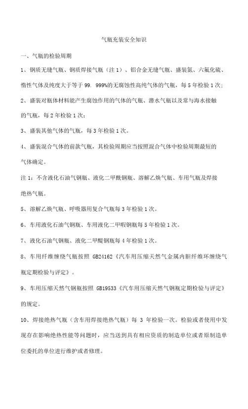 气瓶充装安全知识