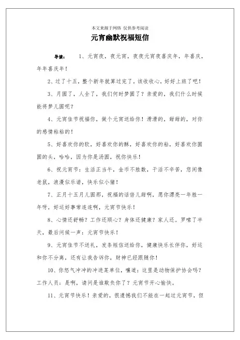 元宵幽默祝福短信