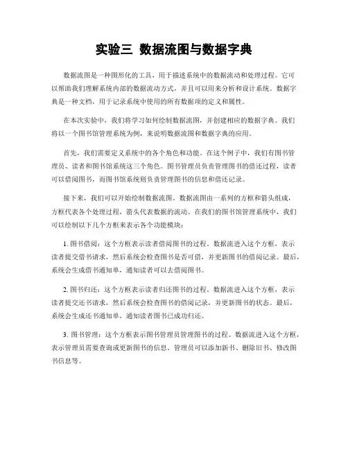 实验三 数据流图与数据字典