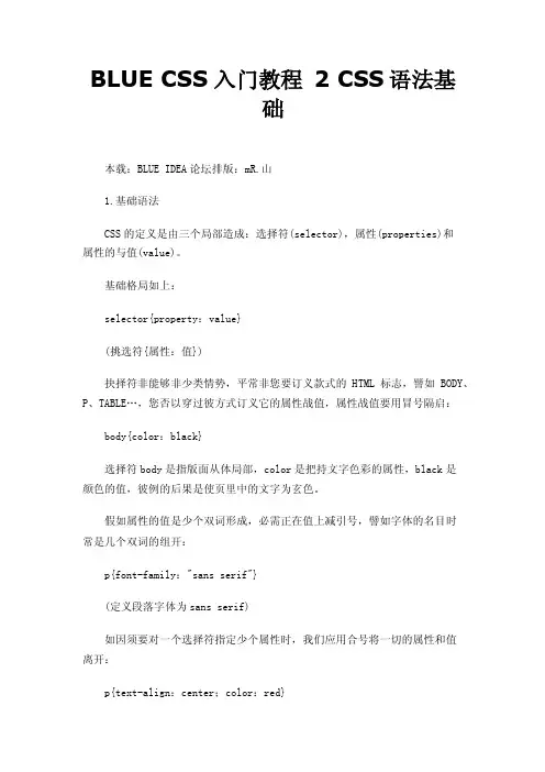 BLUECSS入门教程2CSS语法基础
