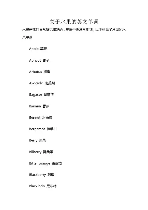 关于水果的英文单词