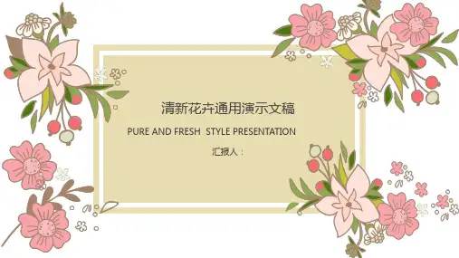 清新花卉演示文稿PPT模板
