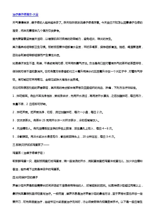 治疗嗓子疼偏方