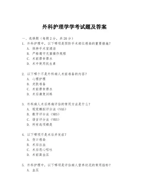 外科护理学学考试题及答案