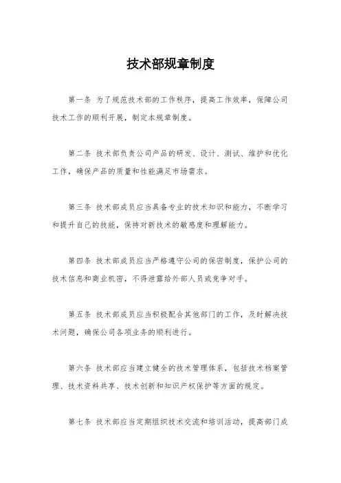 技术部规章制度