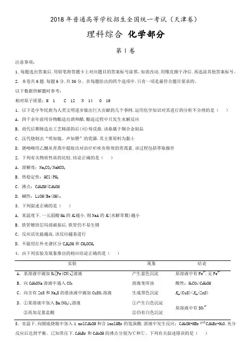 2018年高考天津化学试题