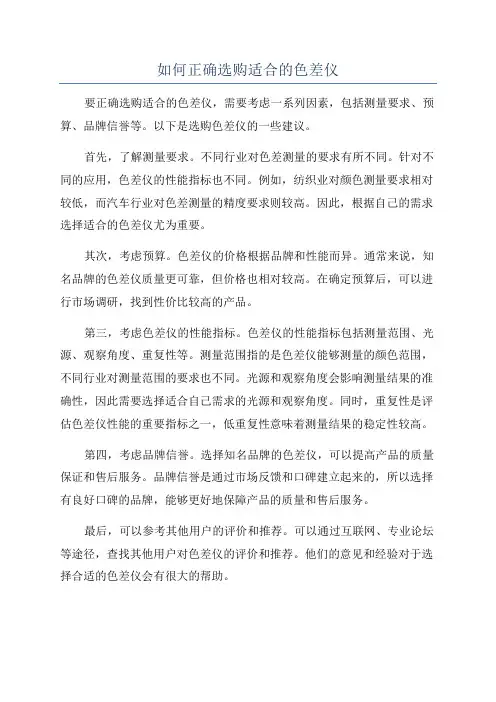 如何正确选购适合的色差仪
