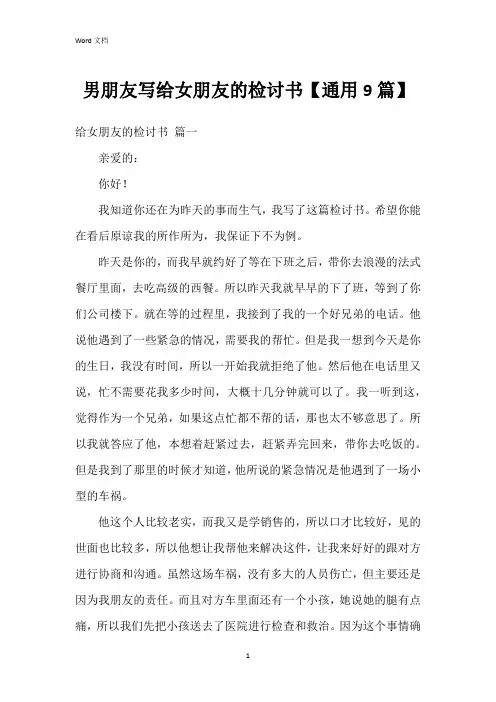 男朋友写给女朋友的检讨书【9篇】