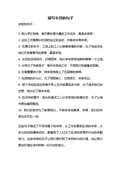 描写辛苦的句子
