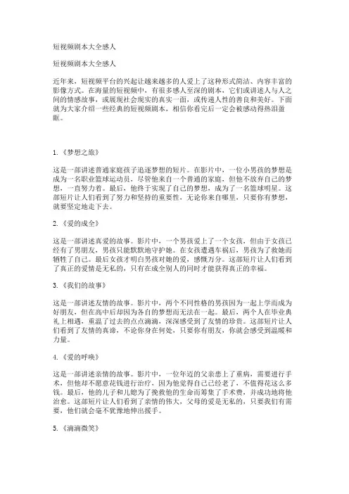 短视频剧本大全感人