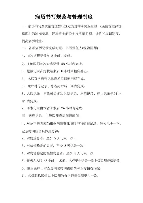 病历书写规范与管理制度
