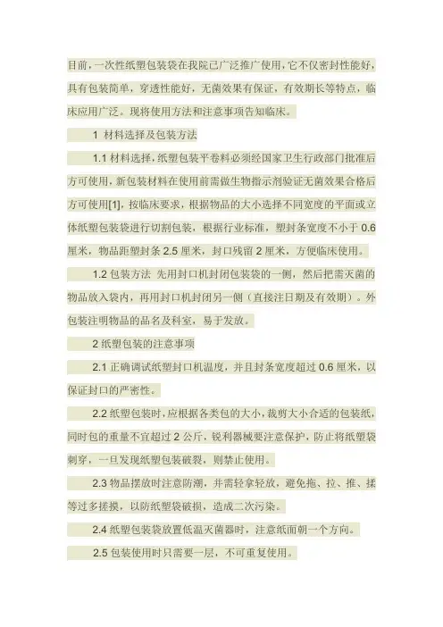 一次性纸塑包装带的使用