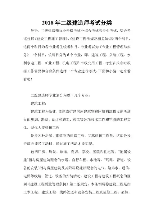 2018年二级建造师考试分类