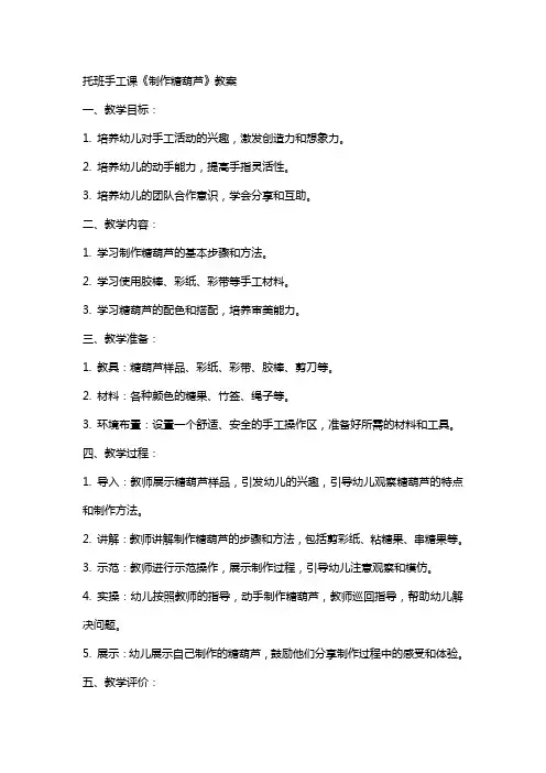 托班手工课《制作糖葫芦》教案