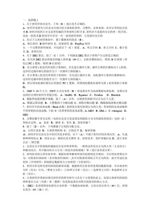 密码学试题