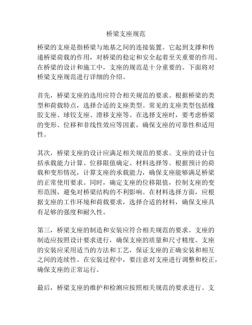桥梁支座规范