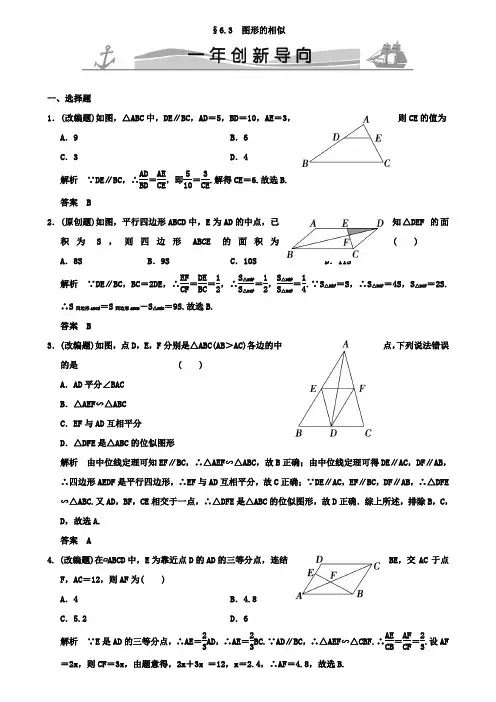 2019版中考数学《6.3图形的相似》导向(含答案)