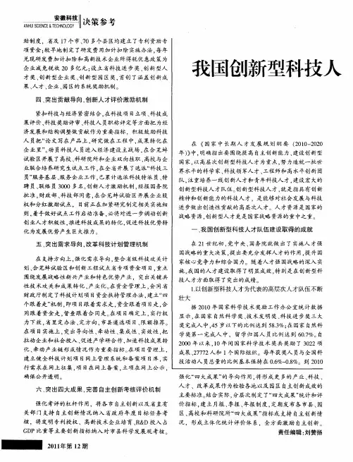 我国创新型科技人才队伍建设现状分析