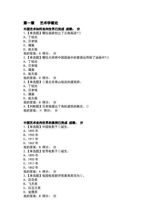 艺术导论彭吉象2018满分课后题