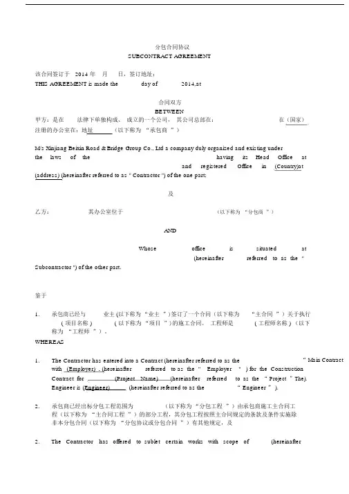 (完整版)国外项目分包合同样本-(中英对照).doc