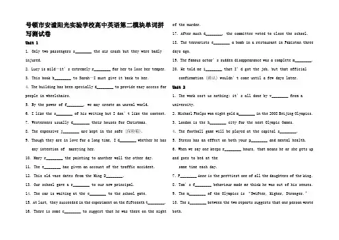 高中英语第二模块单词拼写测试卷练习2