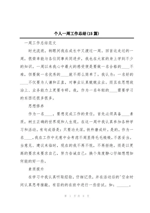 个人一周工作总结(15篇)