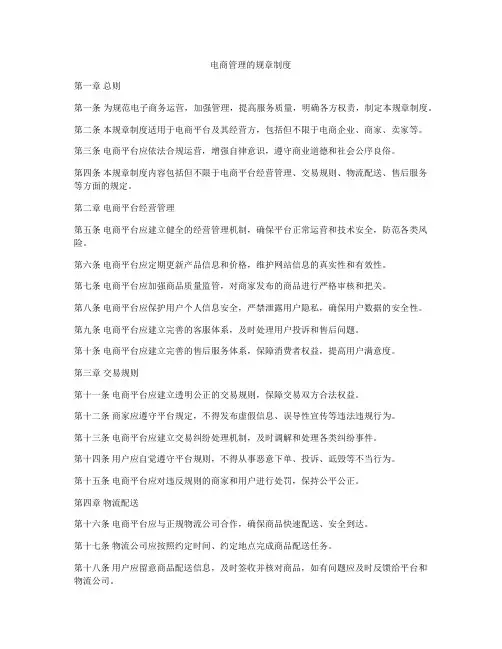 电商管理的规章制度
