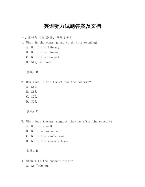 英语听力试题答案及文档