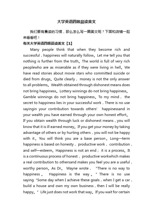 大学英语四级晨读美文