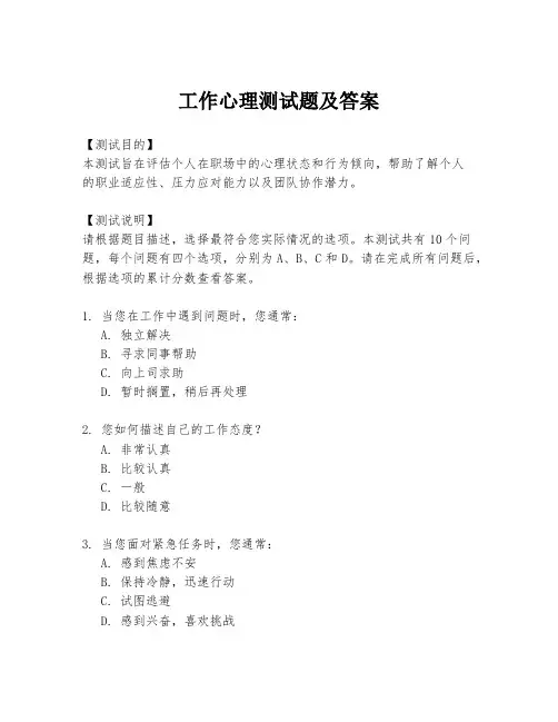 工作心理测试题及答案