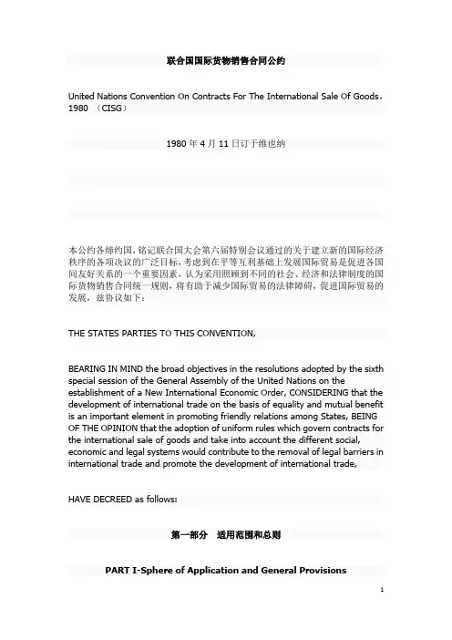 联合国国际货物销售合同公约中英对照版