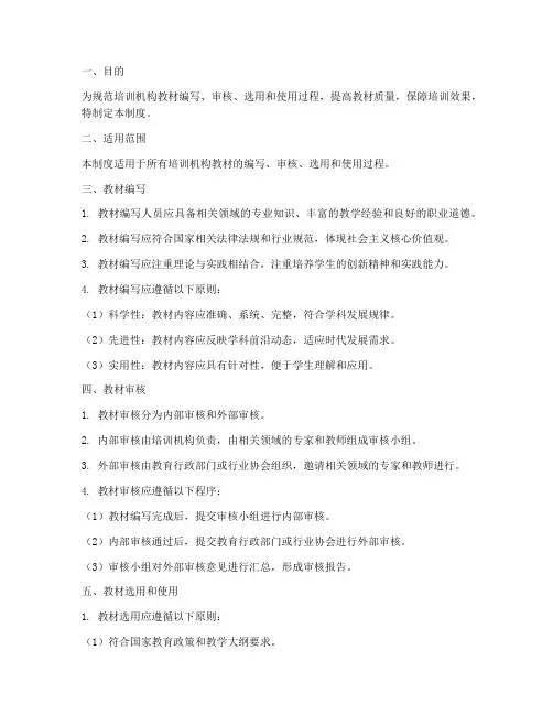 培训机构教材审核管理制度